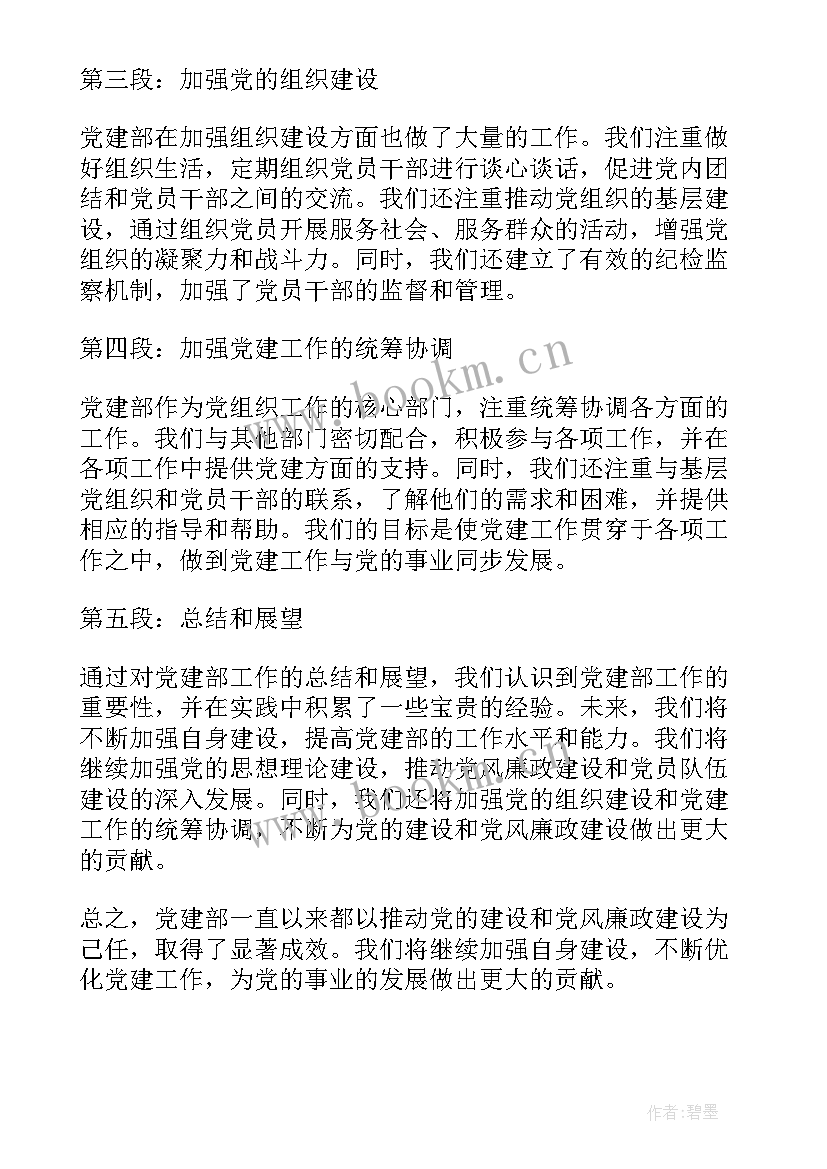 2023年党建心得体会个人(优质6篇)