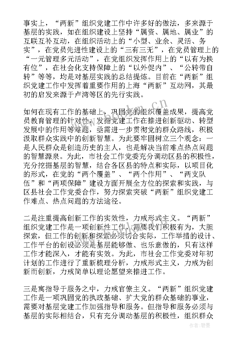 2023年党建心得体会个人(优质6篇)