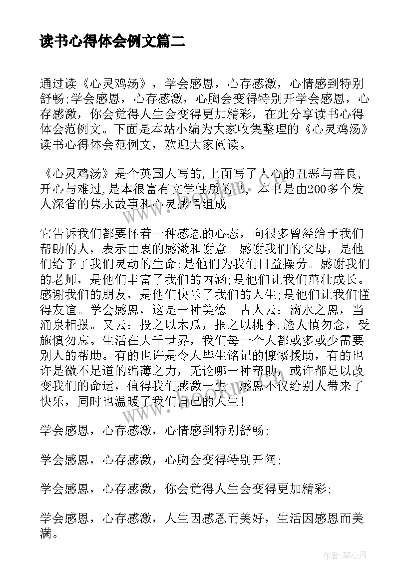 最新读书心得体会例文 读书心得体会例文幸福之路(精选5篇)