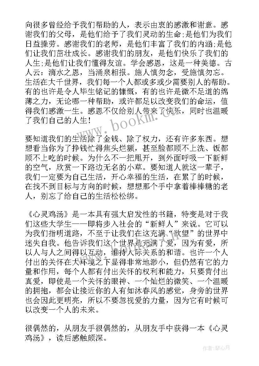 最新读书心得体会例文 读书心得体会例文幸福之路(精选5篇)