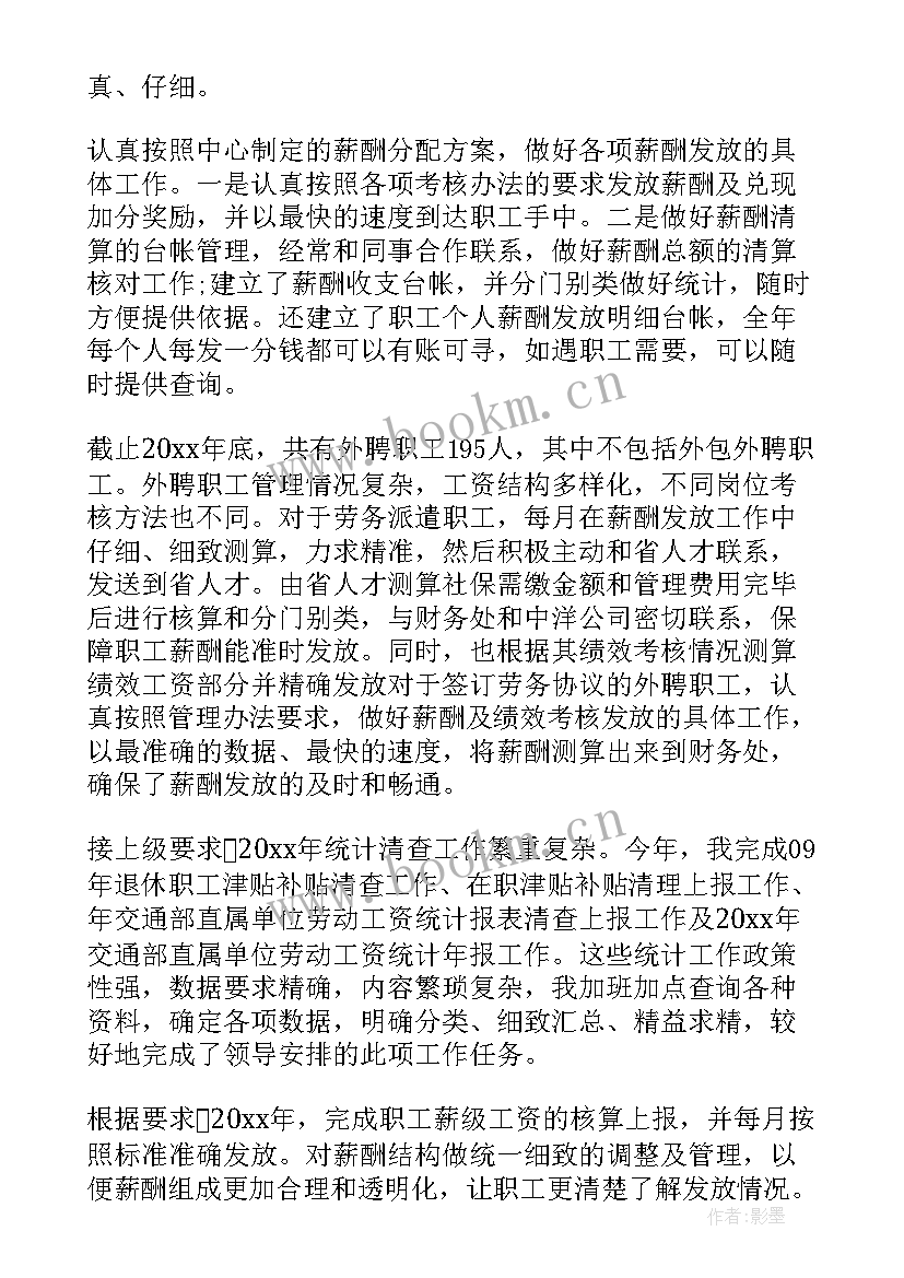 2023年薪酬的心得体会(模板5篇)