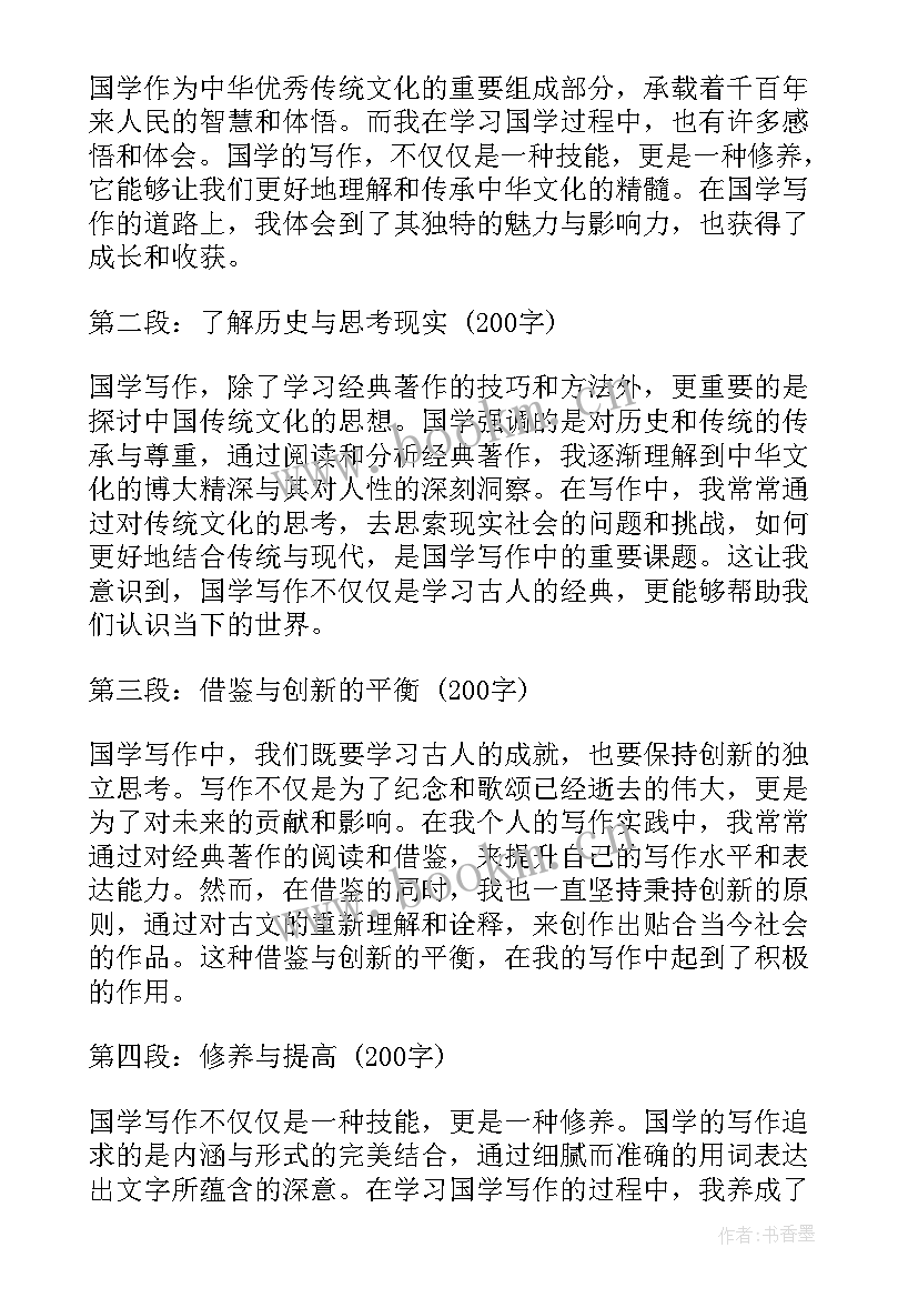 最新国学感悟心得体会(优秀5篇)