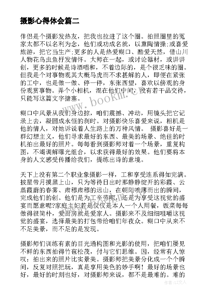 摄影心得体会(实用6篇)