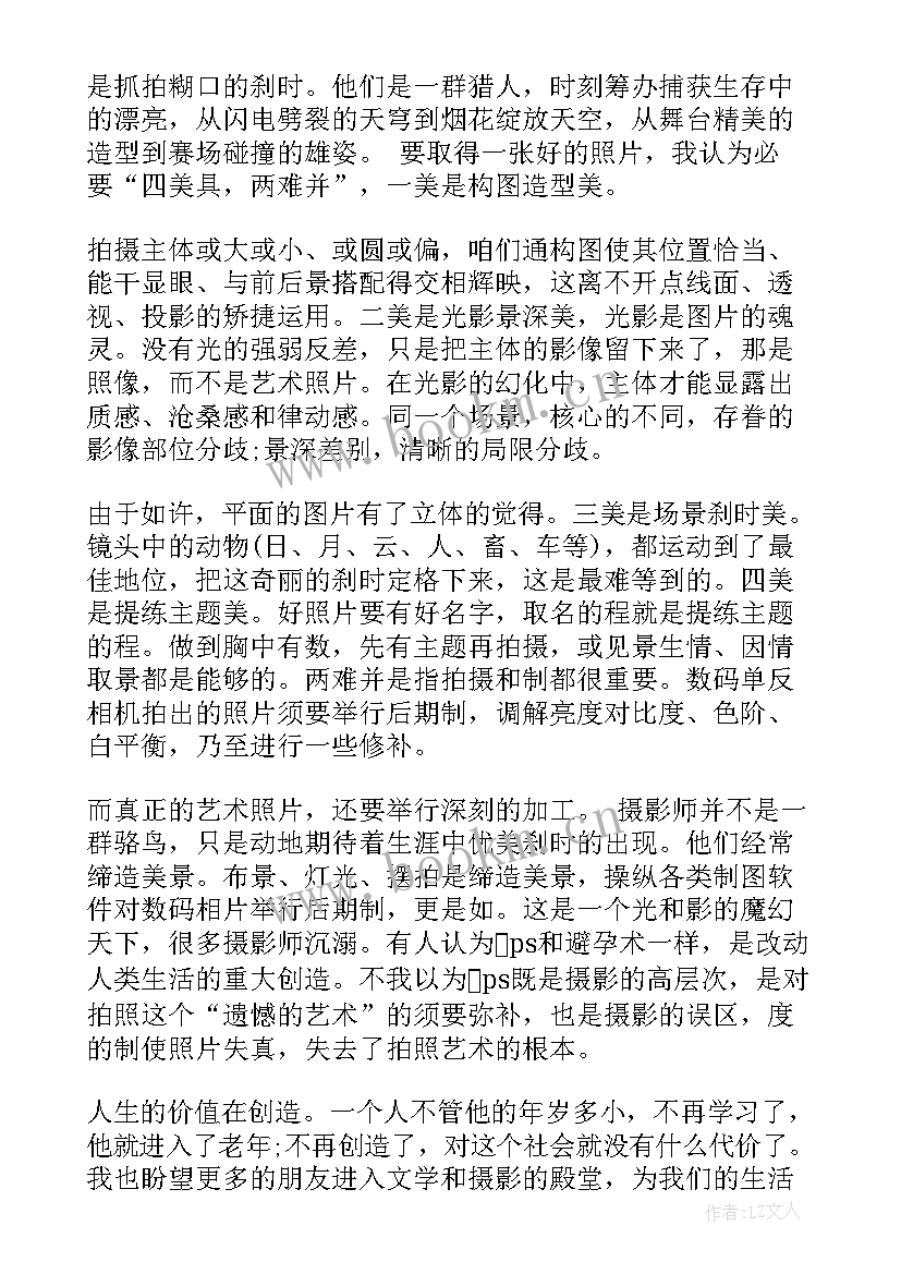 摄影心得体会(实用6篇)