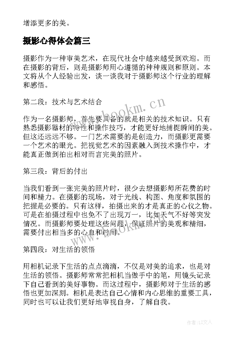 摄影心得体会(实用6篇)