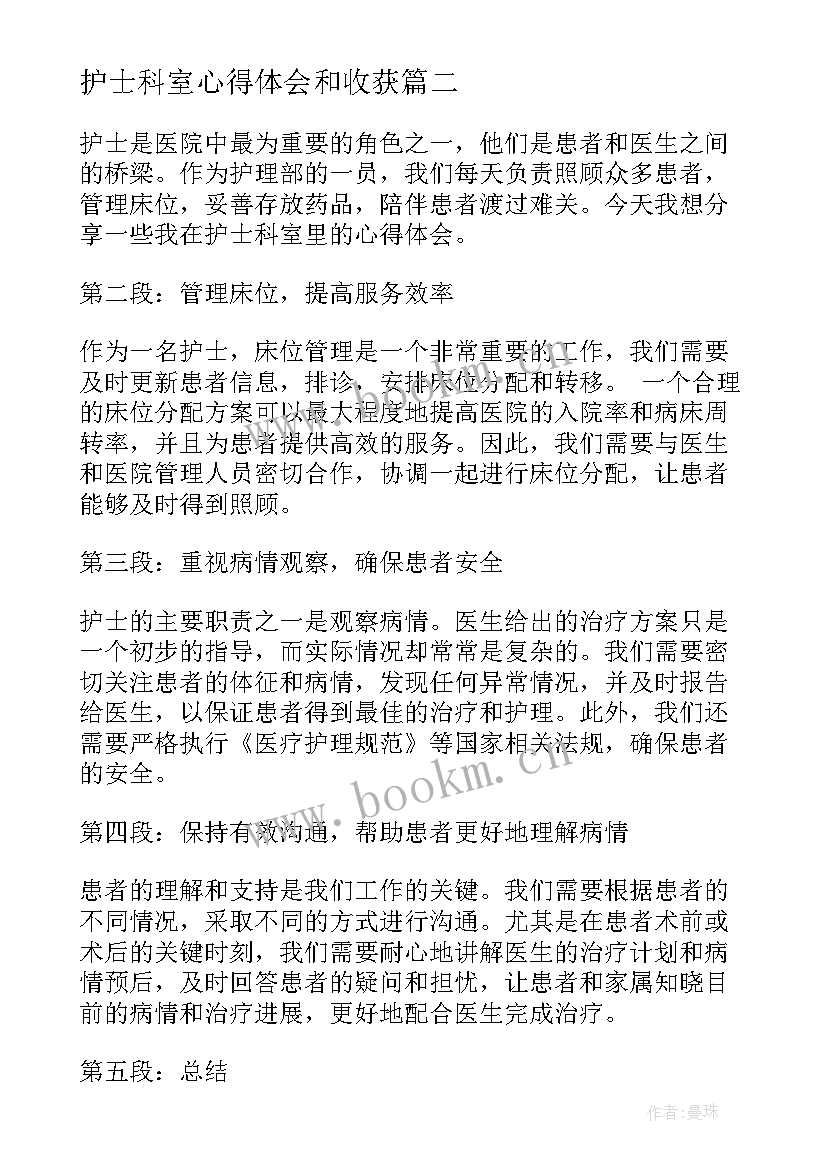 护士科室心得体会和收获(优质5篇)