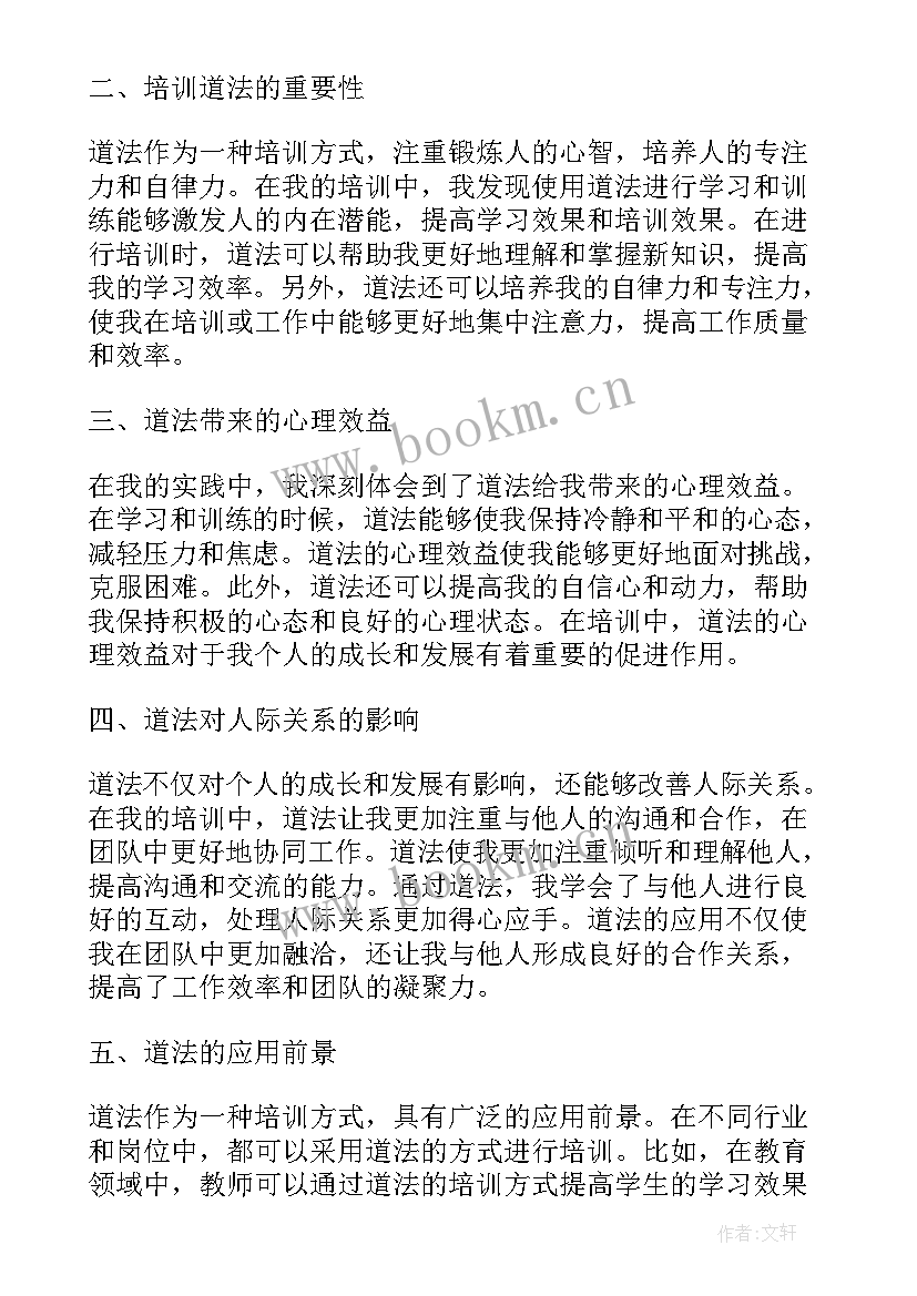 最新道法心得体会(实用10篇)