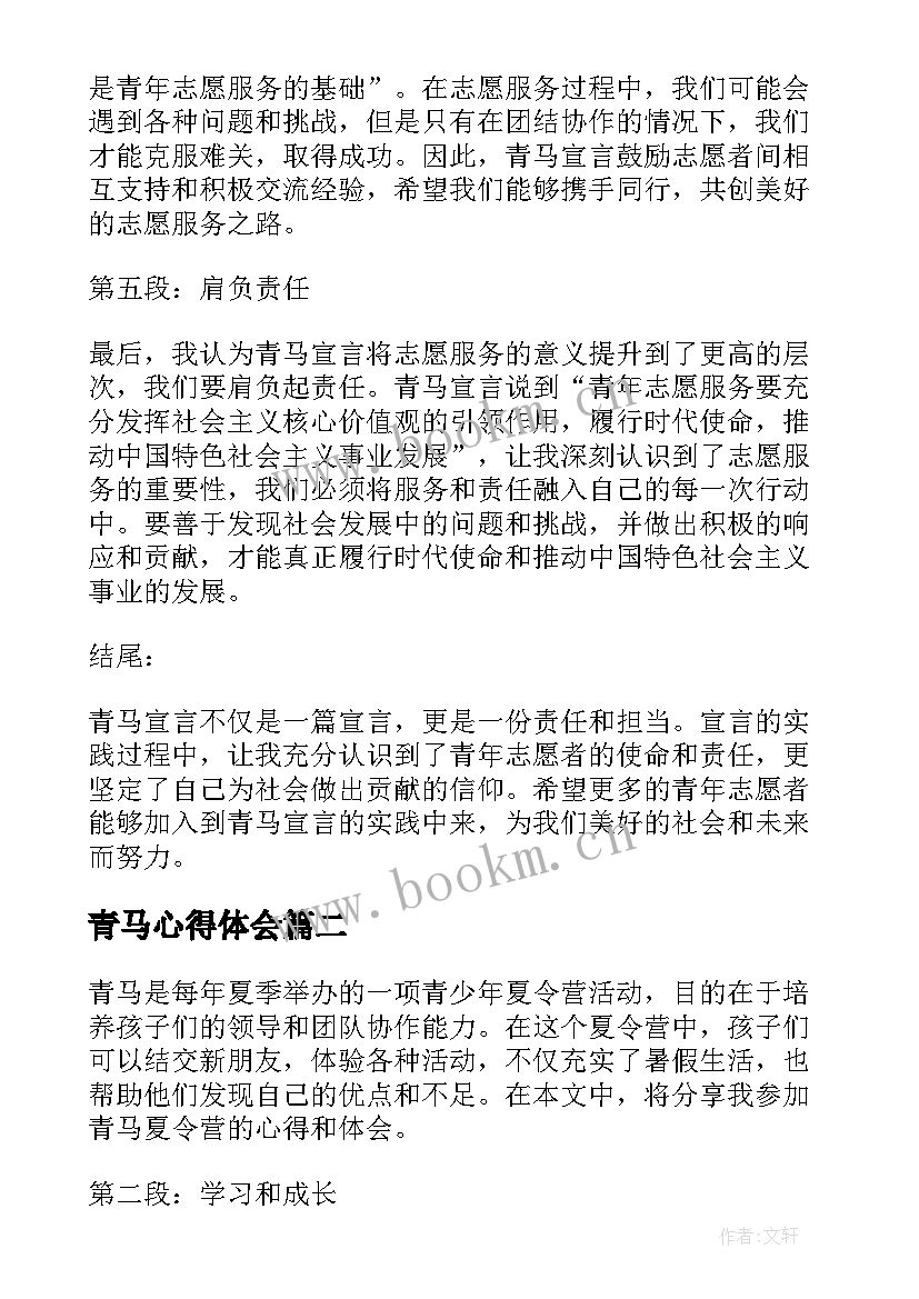 最新青马心得体会(模板9篇)