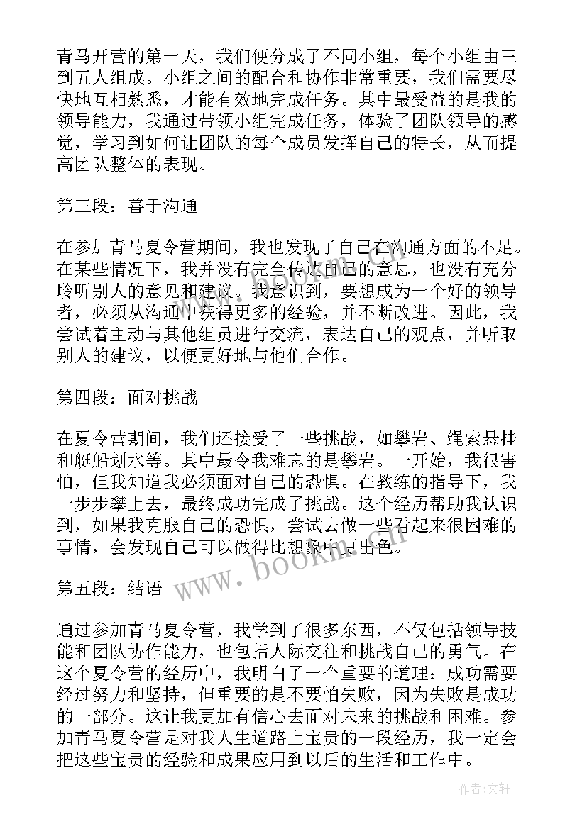 最新青马心得体会(模板9篇)