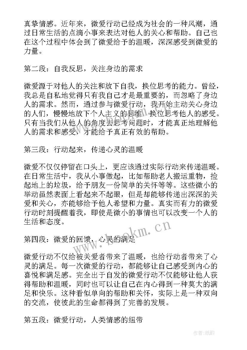 奉送爱心粥心得体会(汇总10篇)