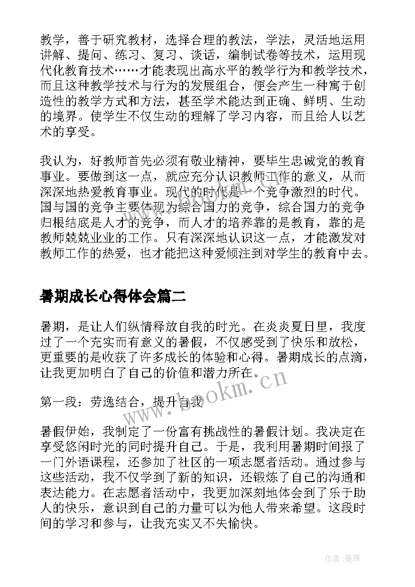 最新暑期成长心得体会(优质5篇)