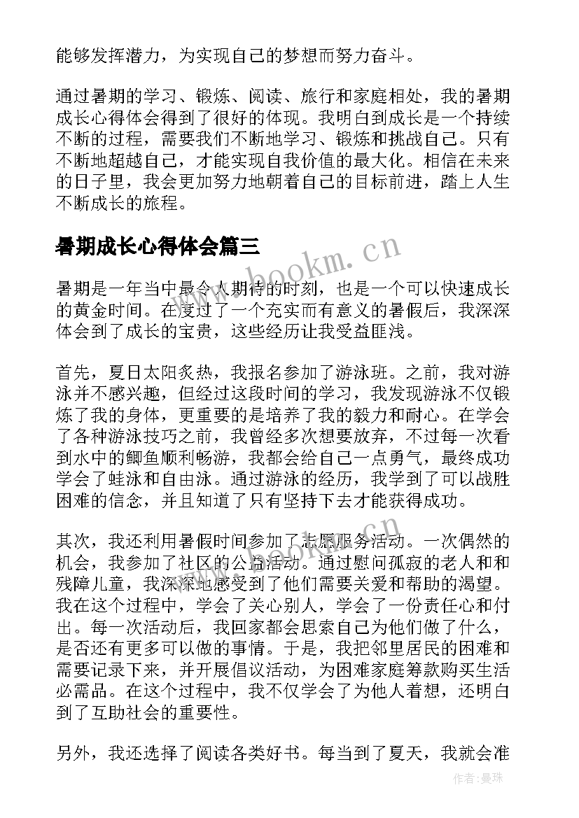 最新暑期成长心得体会(优质5篇)