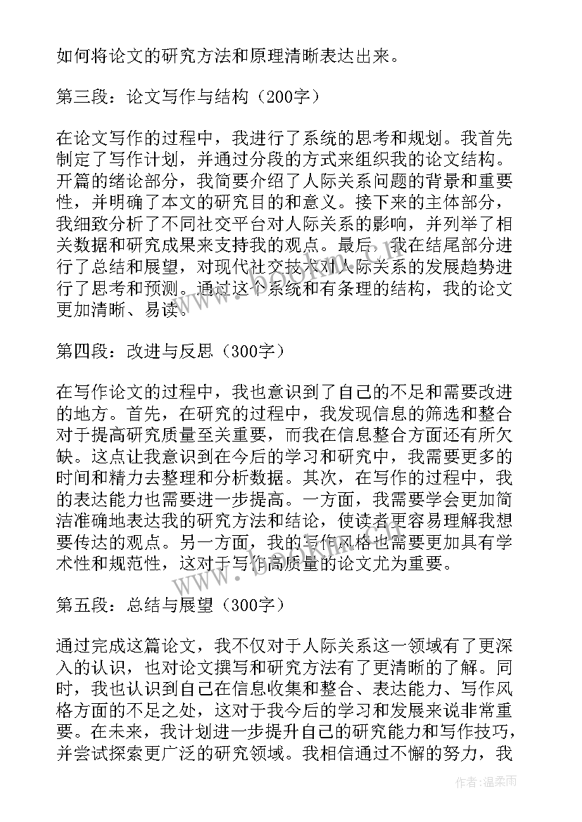 最新读论文心得体会模版 心得体会论文(精选8篇)