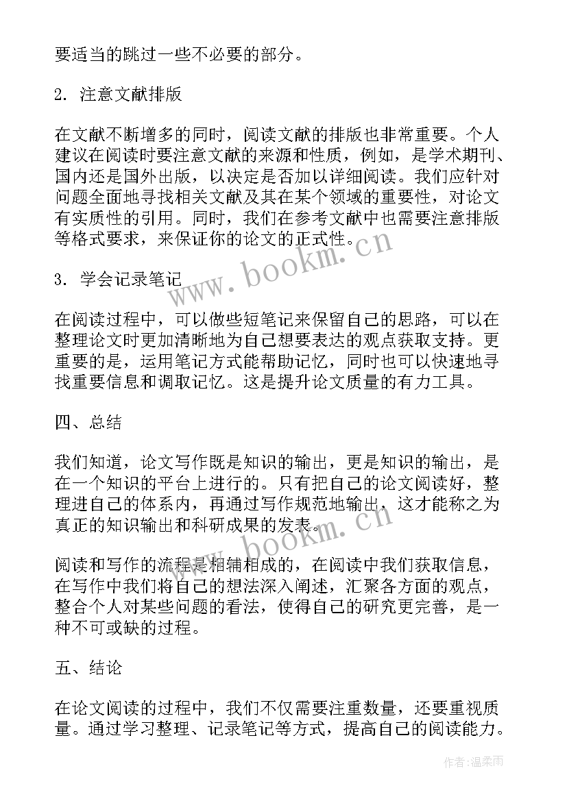 最新读论文心得体会模版 心得体会论文(精选8篇)