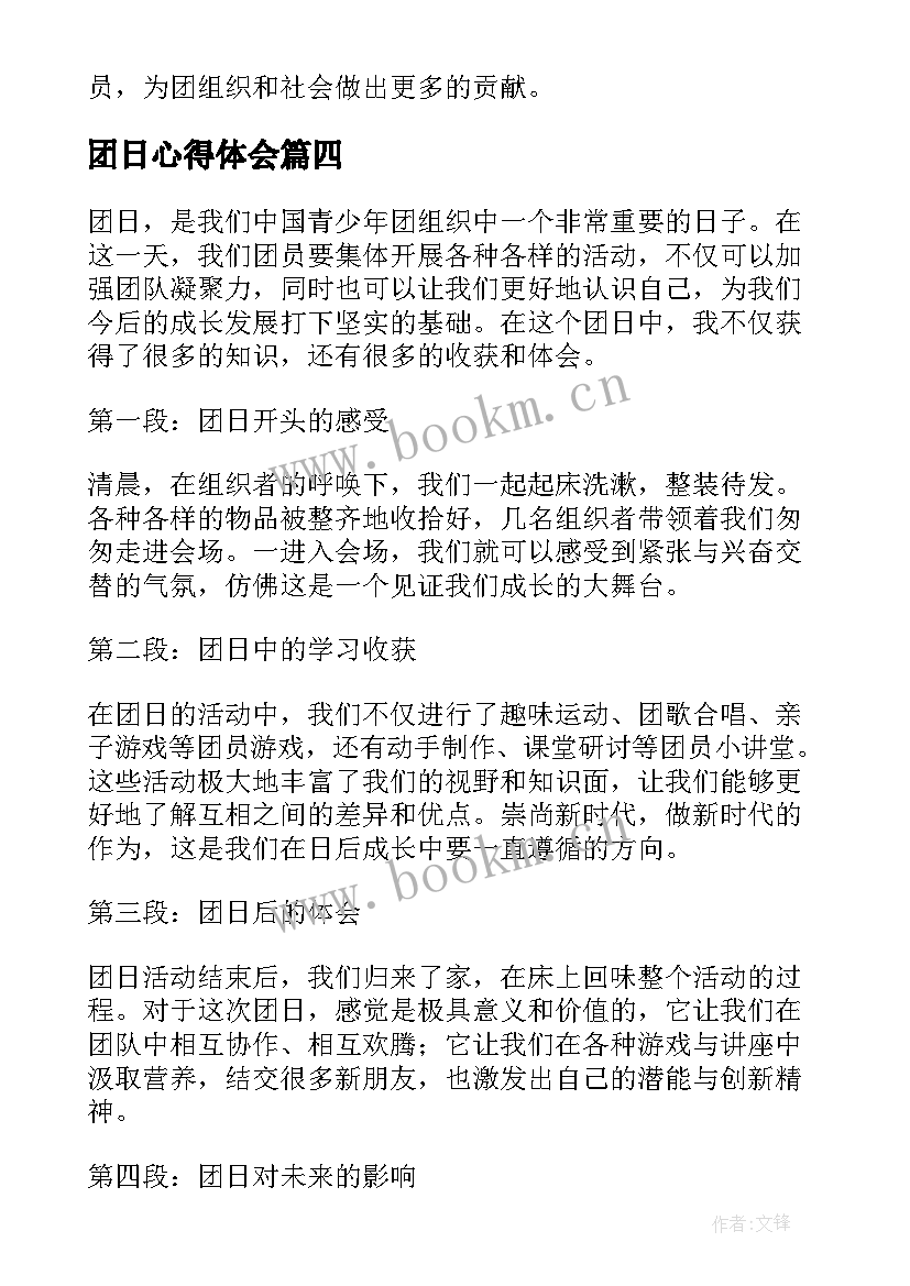 最新团日心得体会 团日志心得体会(通用7篇)