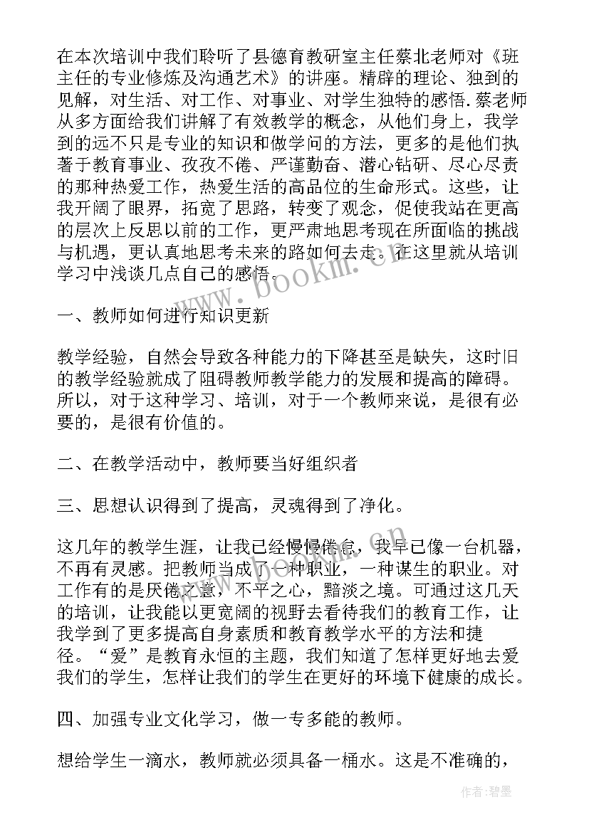 文章写作培训 培训心得体会文章题目(模板6篇)