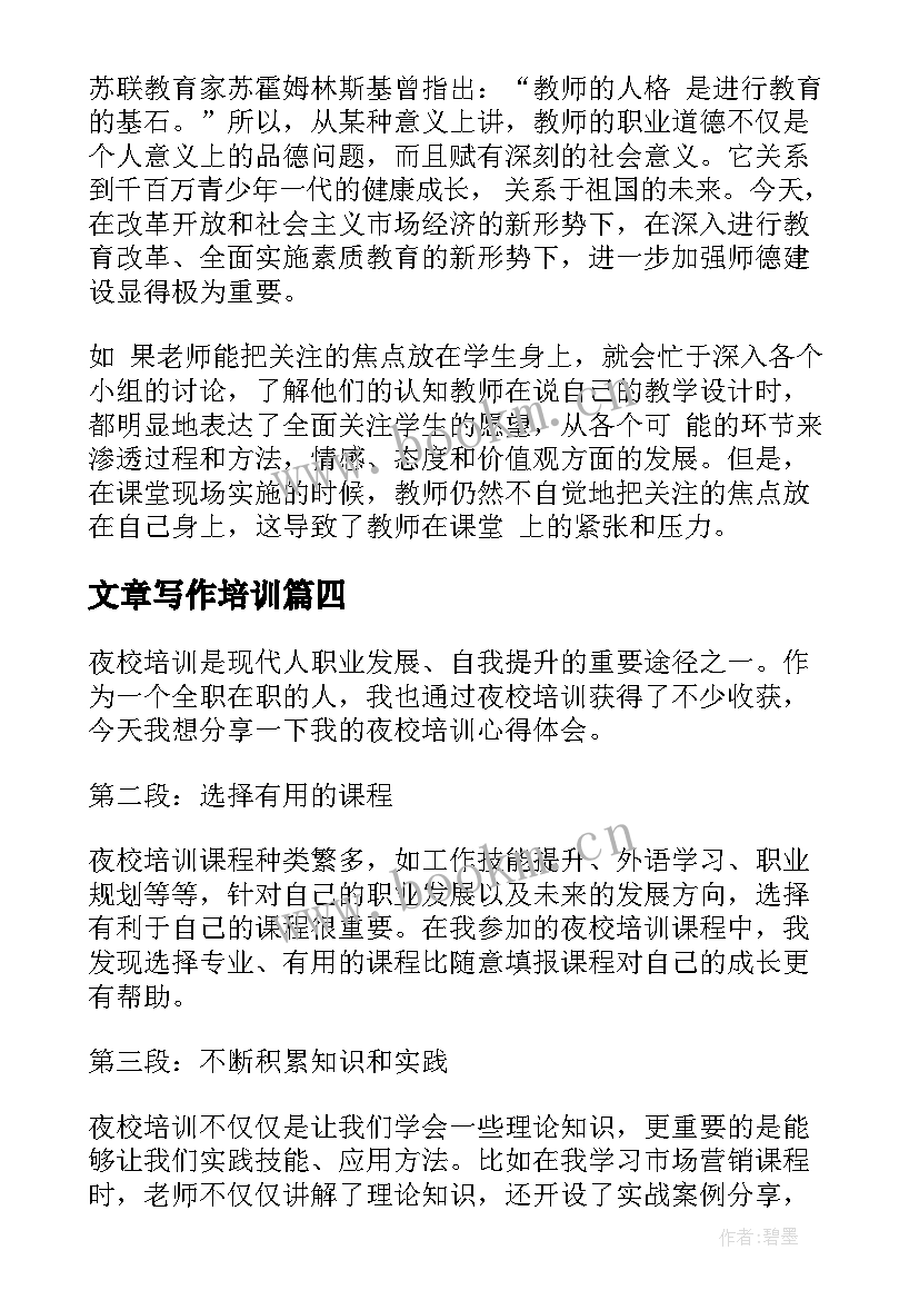 文章写作培训 培训心得体会文章题目(模板6篇)