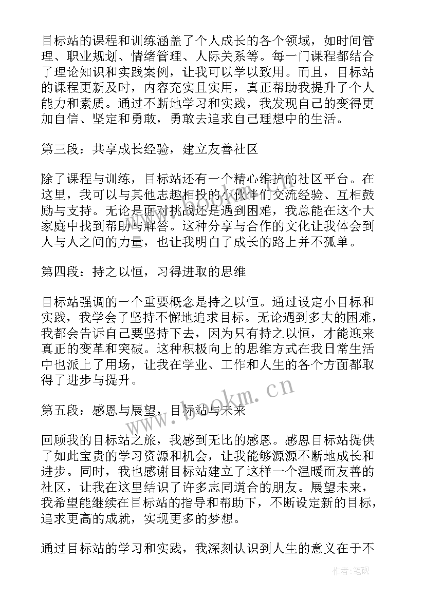 最新树立目标心得体会 目标心得体会(大全7篇)