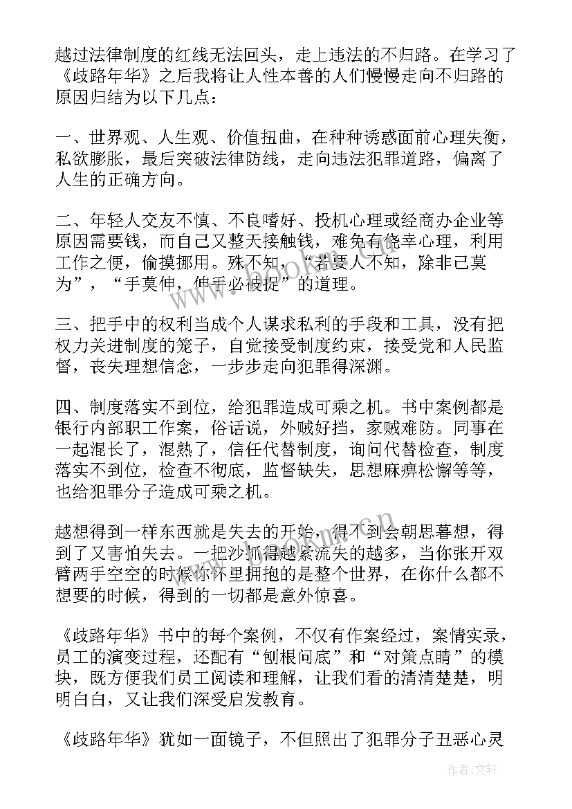 最新银行青年员工培训心得体会(优秀5篇)