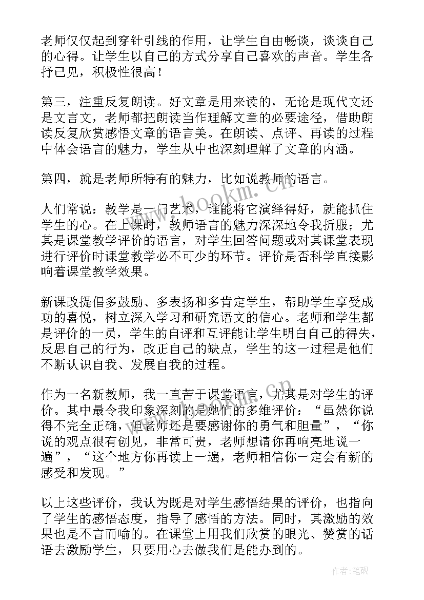 医学听课笔记 听课听课心得体会(通用5篇)