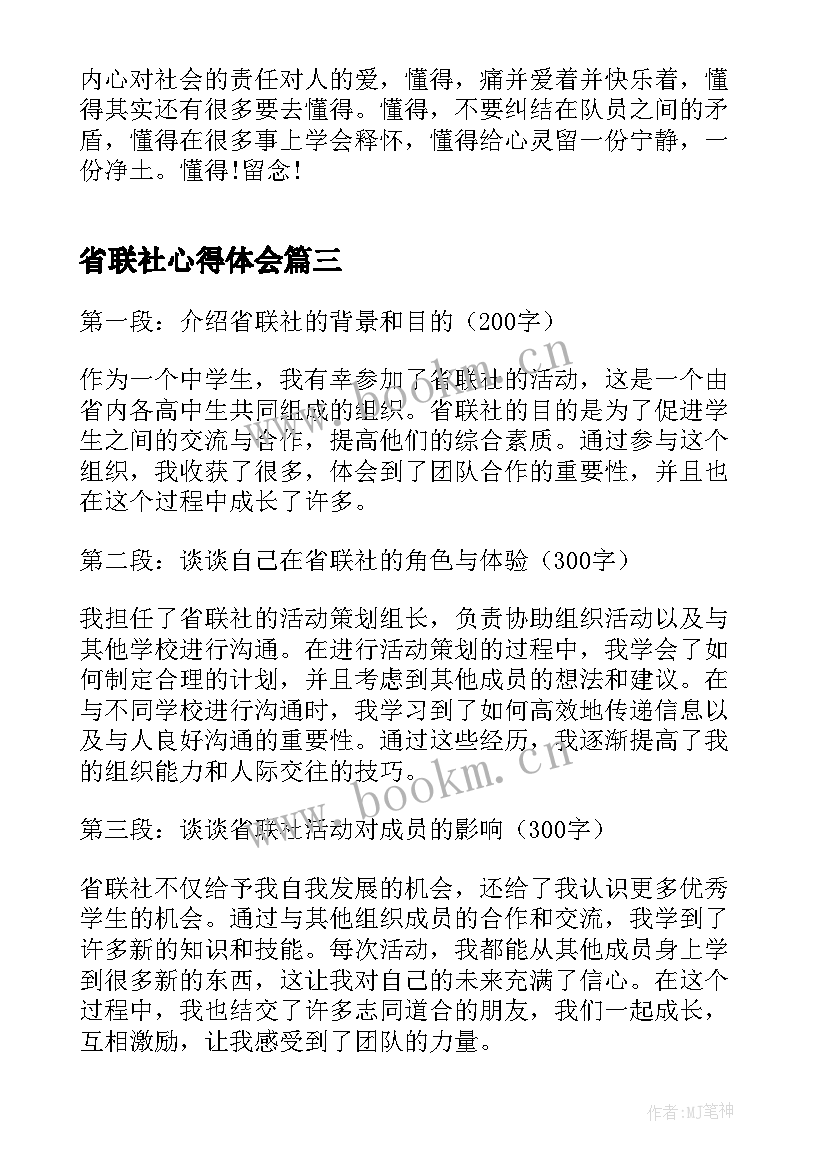 2023年省联社心得体会(大全5篇)