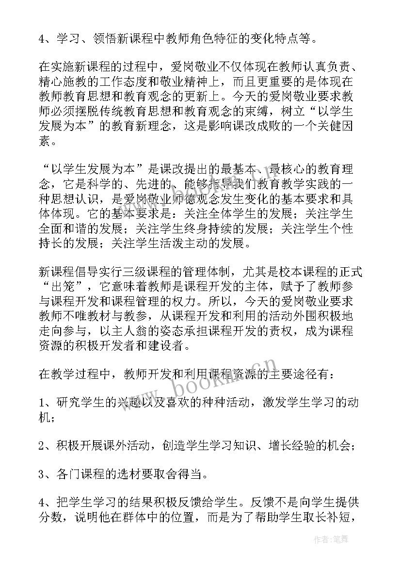 最新暑期师风师德心得体会(模板7篇)