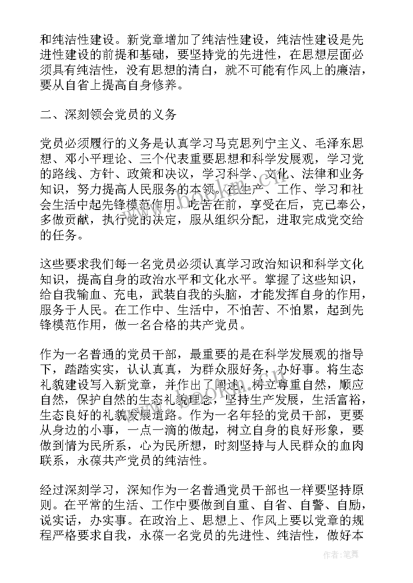 2023年党员心得体会及注意事项(模板10篇)