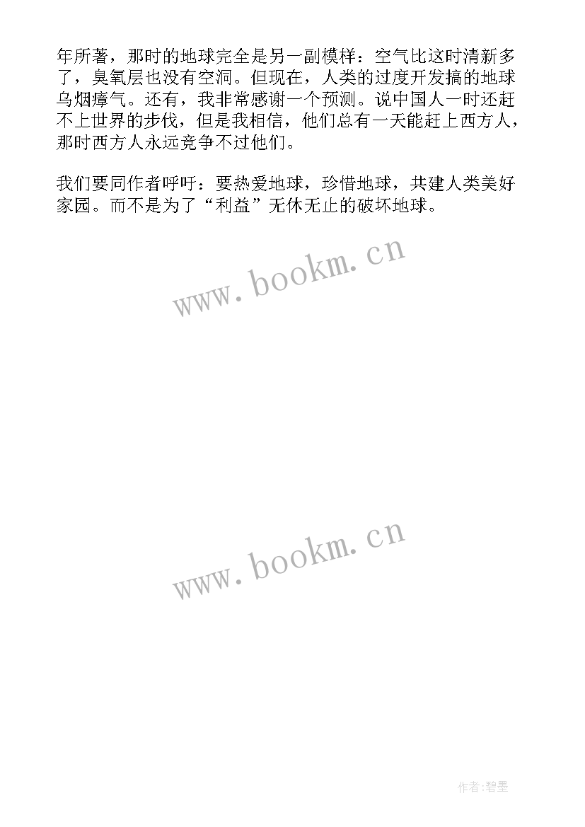 最新地球故事心得体会 地球的故事心得体会(优秀5篇)