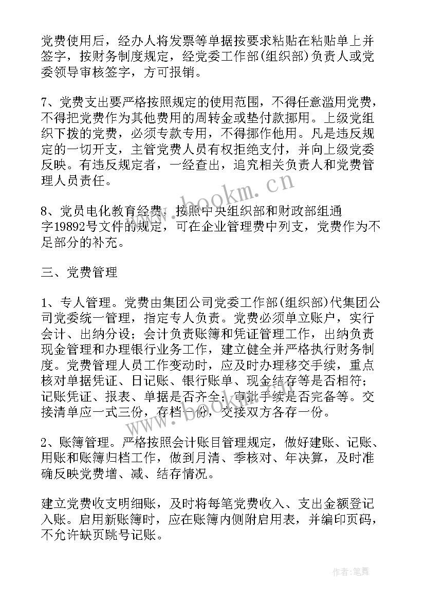 党费收缴心得体会(汇总5篇)