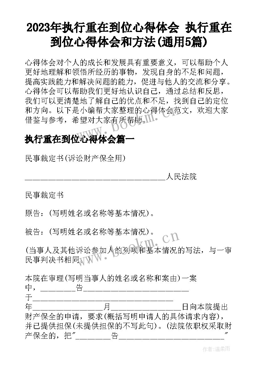 2023年执行重在到位心得体会 执行重在到位心得体会和方法(通用5篇)