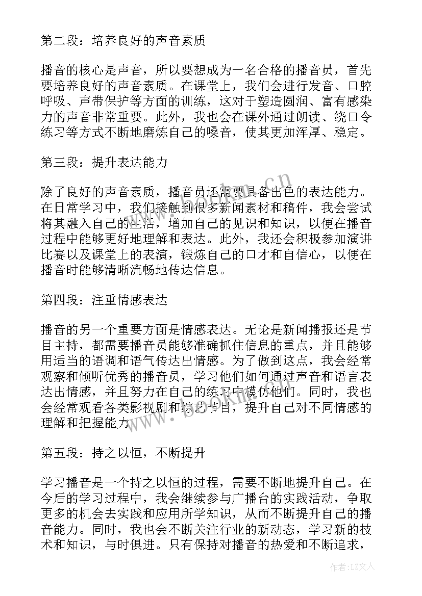 2023年播音心得体会(实用9篇)