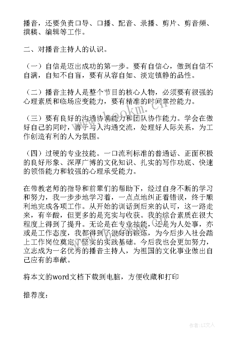 2023年播音心得体会(实用9篇)