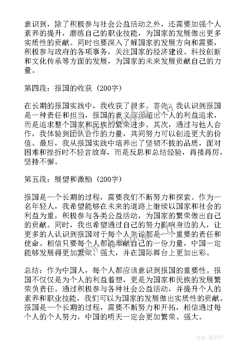 航空报国心得体会(通用9篇)