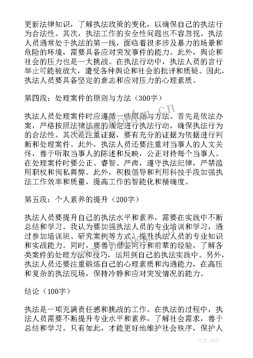 最新执法类心得体会(大全10篇)