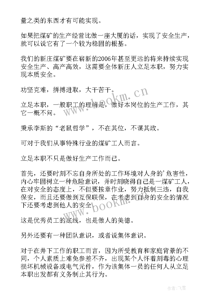 2023年煤矿工人心得体会文章 煤矿工人心得体会(大全10篇)