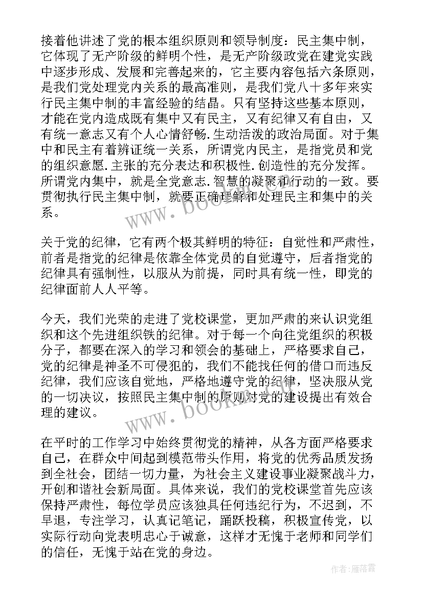 党的制度的思想汇报 党的思想汇报制度心得体会(实用5篇)