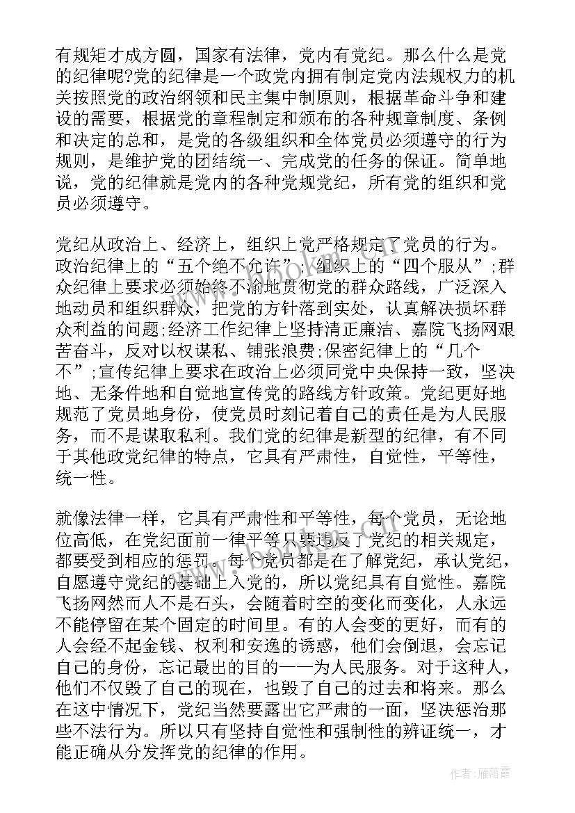 党的制度的思想汇报 党的思想汇报制度心得体会(实用5篇)