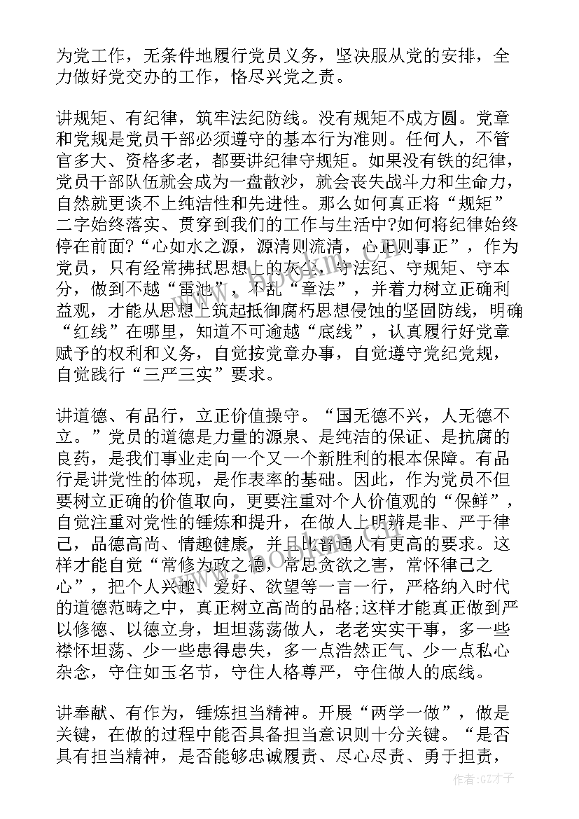 2023年预备党员思想汇报是多久一次 月预备党员转正思想汇报(模板5篇)