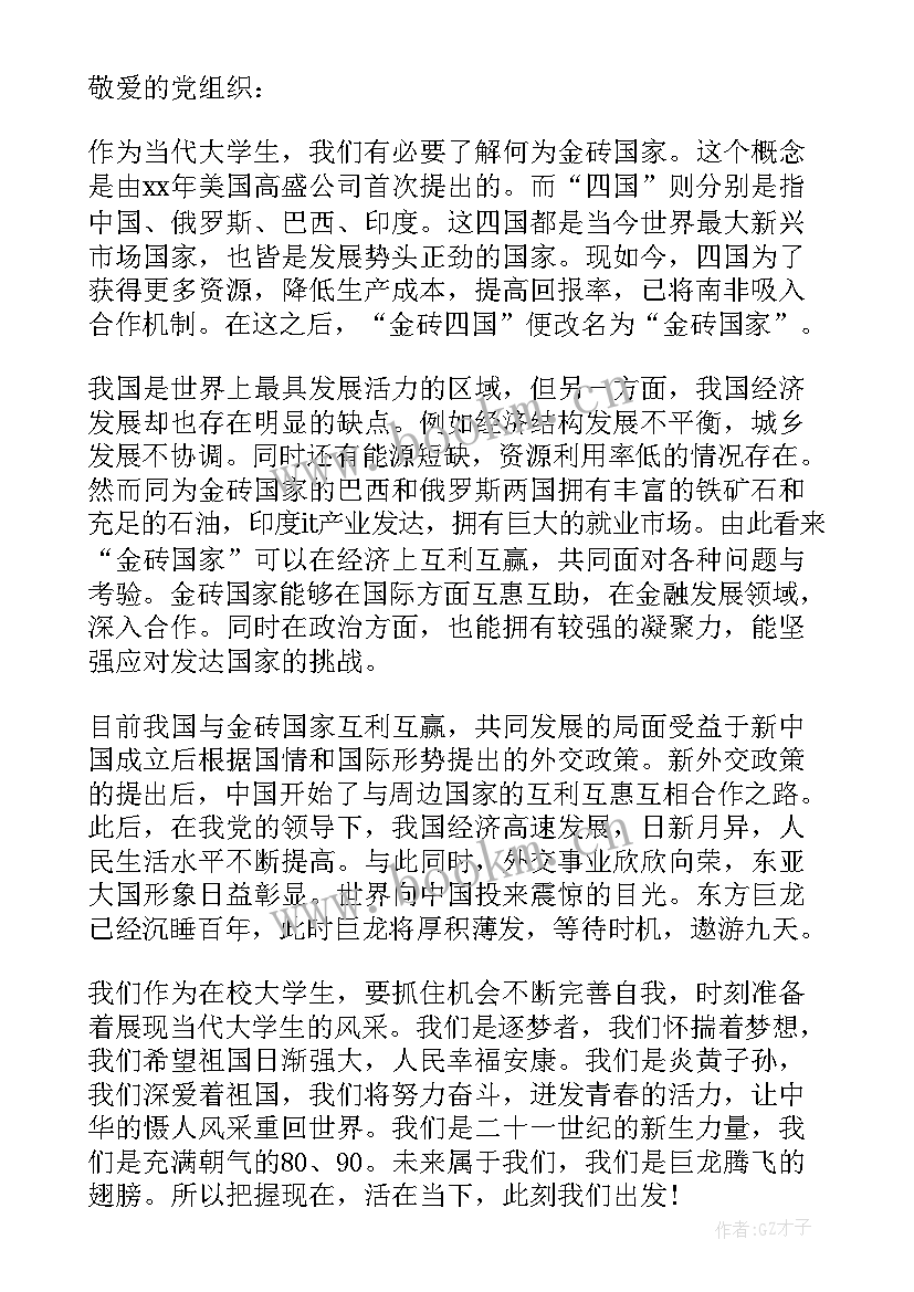 2023年预备党员思想汇报是多久一次 月预备党员转正思想汇报(模板5篇)