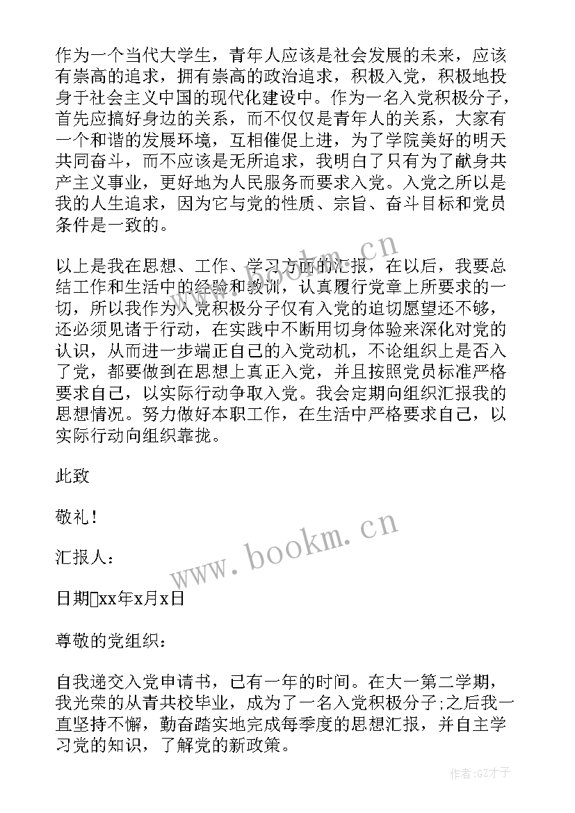 2023年预备党员思想汇报是多久一次 月预备党员转正思想汇报(模板5篇)