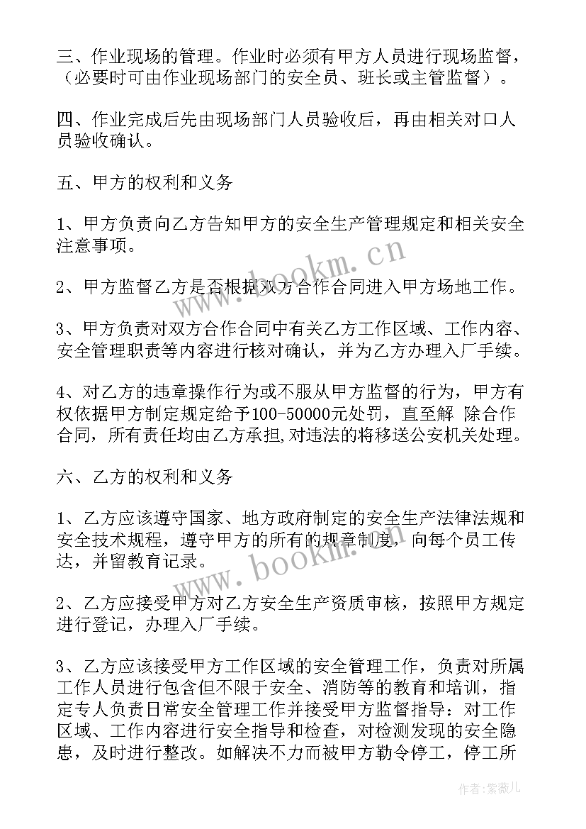 最新与外协单位安全互保协议 外协单位安全协议书(汇总5篇)