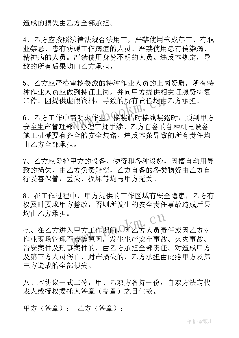 最新与外协单位安全互保协议 外协单位安全协议书(汇总5篇)