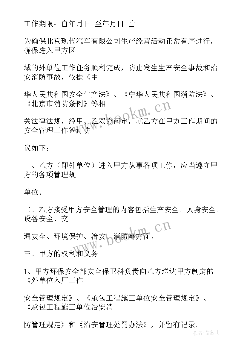 最新与外协单位安全互保协议 外协单位安全协议书(汇总5篇)