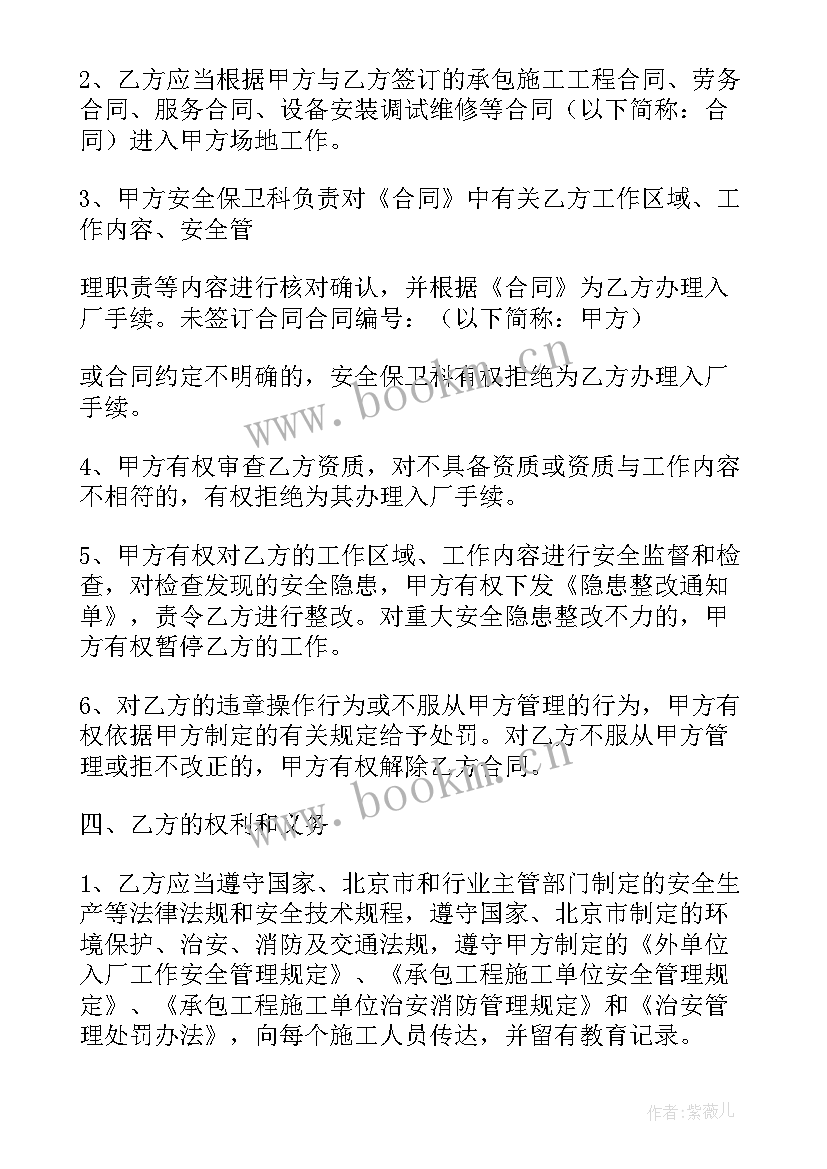 最新与外协单位安全互保协议 外协单位安全协议书(汇总5篇)