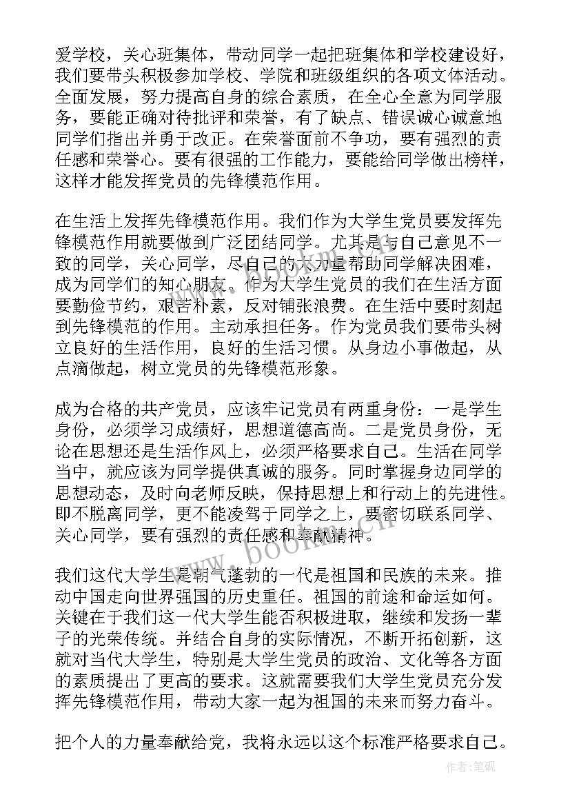 最新预备党员入党思想汇报(通用5篇)