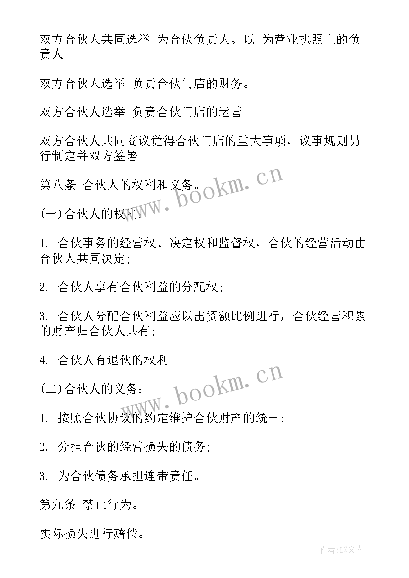 公司合伙经营协议书 抗癌制药医疗公司合伙经营协议(汇总5篇)