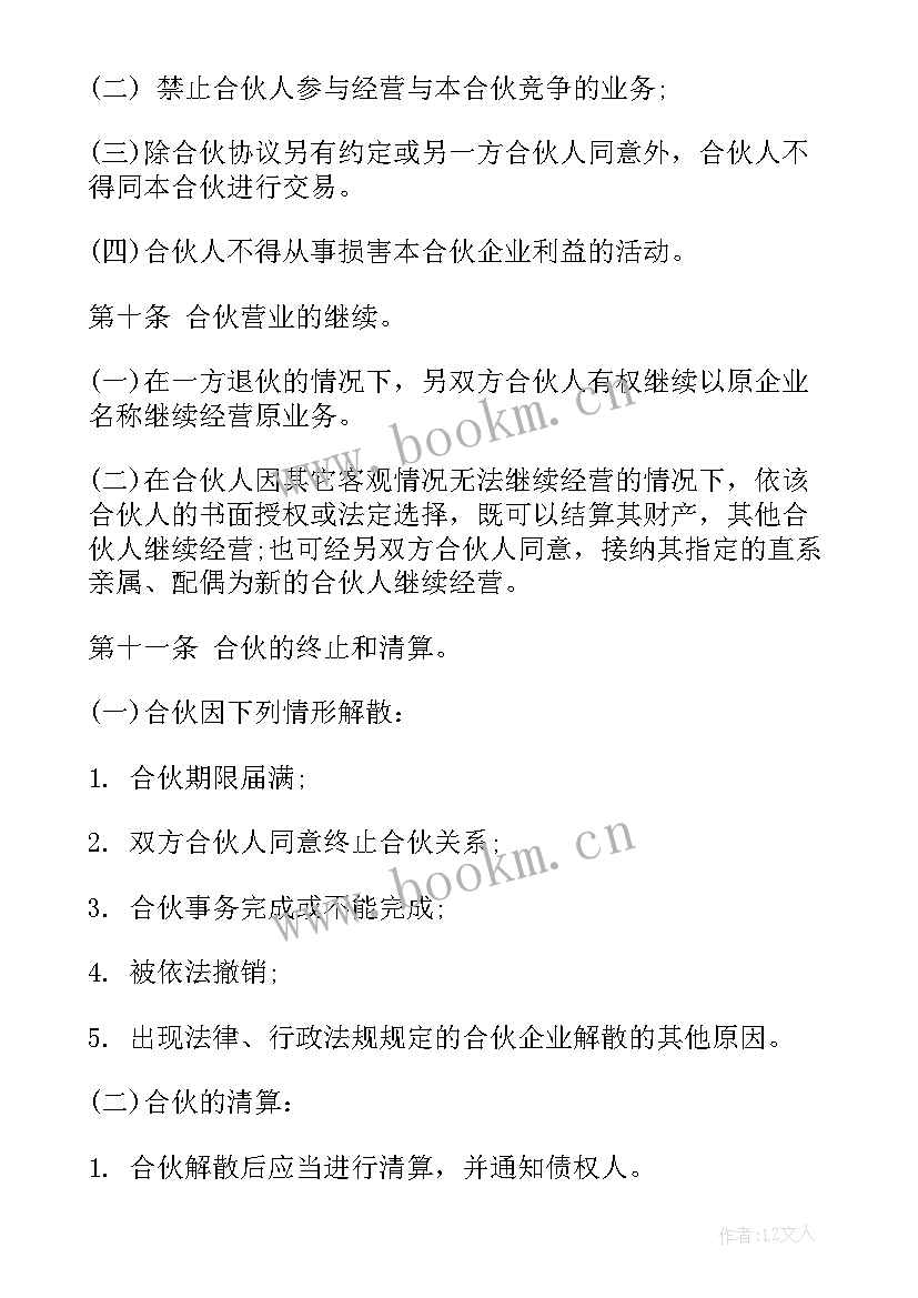 公司合伙经营协议书 抗癌制药医疗公司合伙经营协议(汇总5篇)