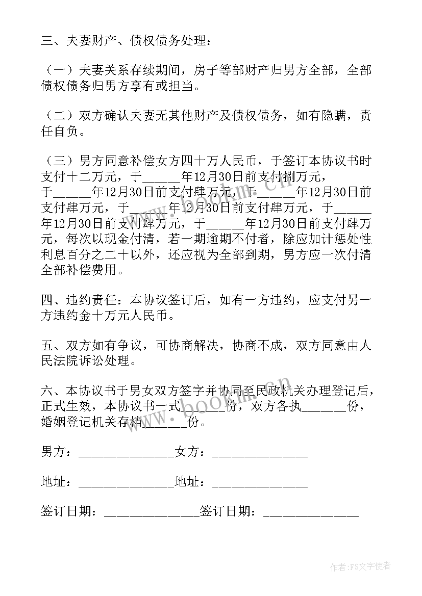 最新夫妻双方自愿离婚协议书 夫妻双方离婚协议书(通用8篇)