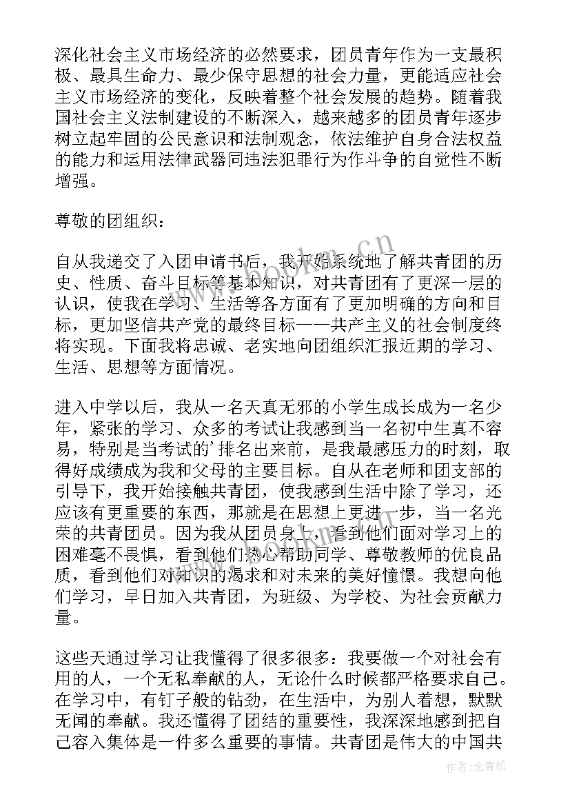 团员月底思想汇报 团员思想汇报(模板6篇)