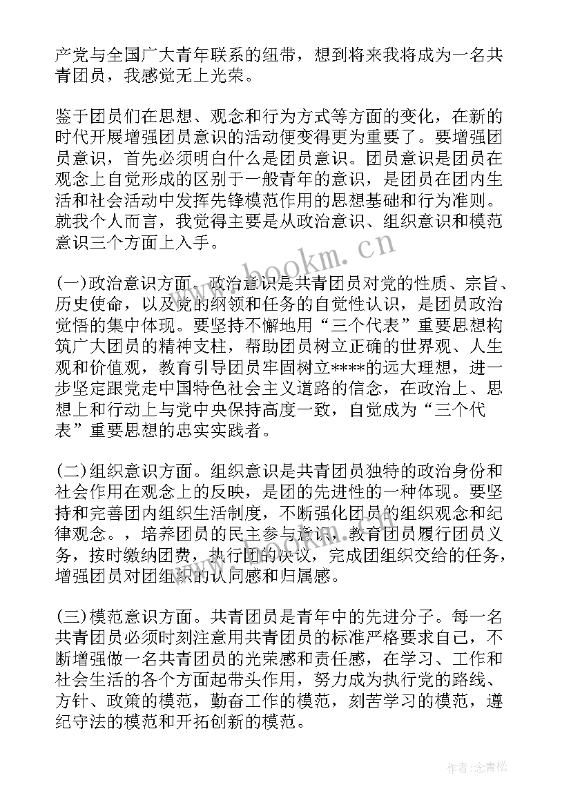 团员月底思想汇报 团员思想汇报(模板6篇)